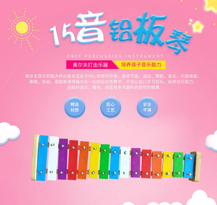 奥尔夫15音专业手敲琴