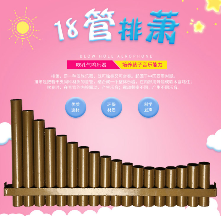 铜制排箫
