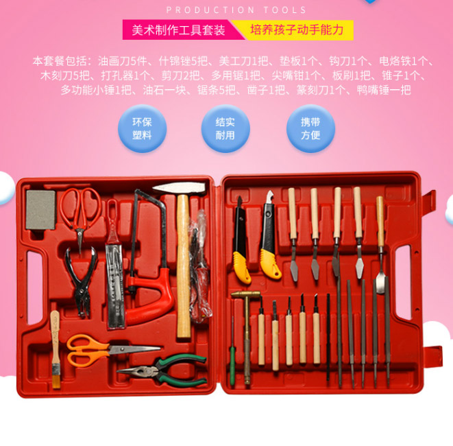 美术器材 制作工具套装