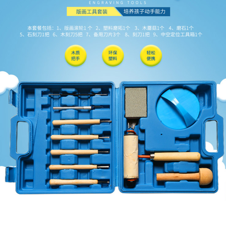 版画工具套装