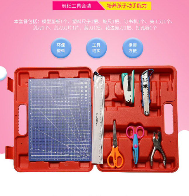 剪纸工具套装