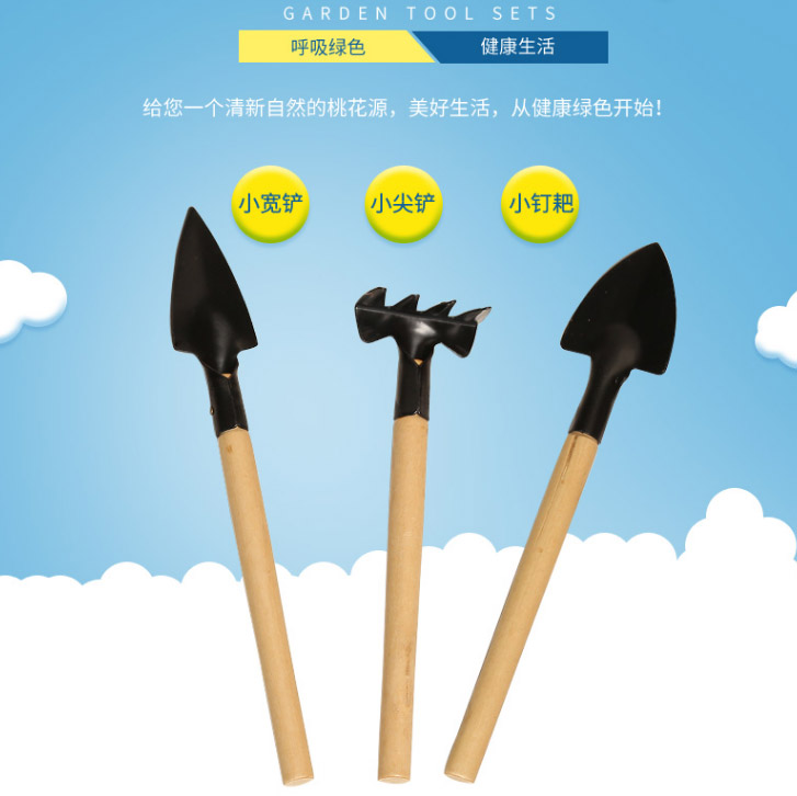 园艺三件套